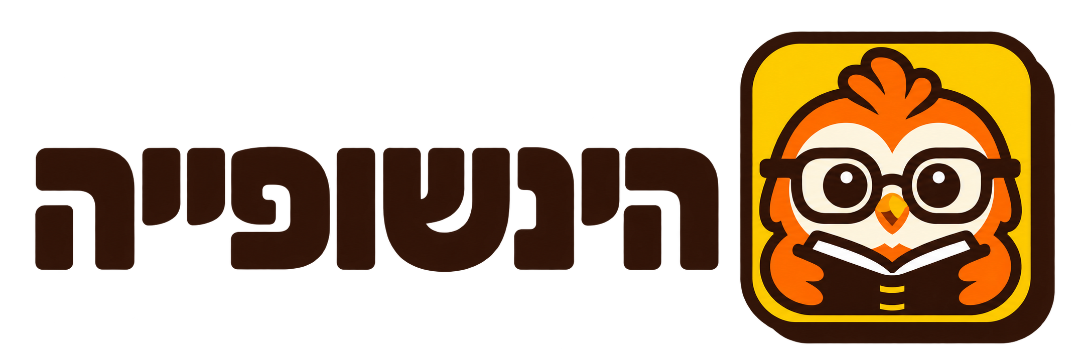 הינשופייה